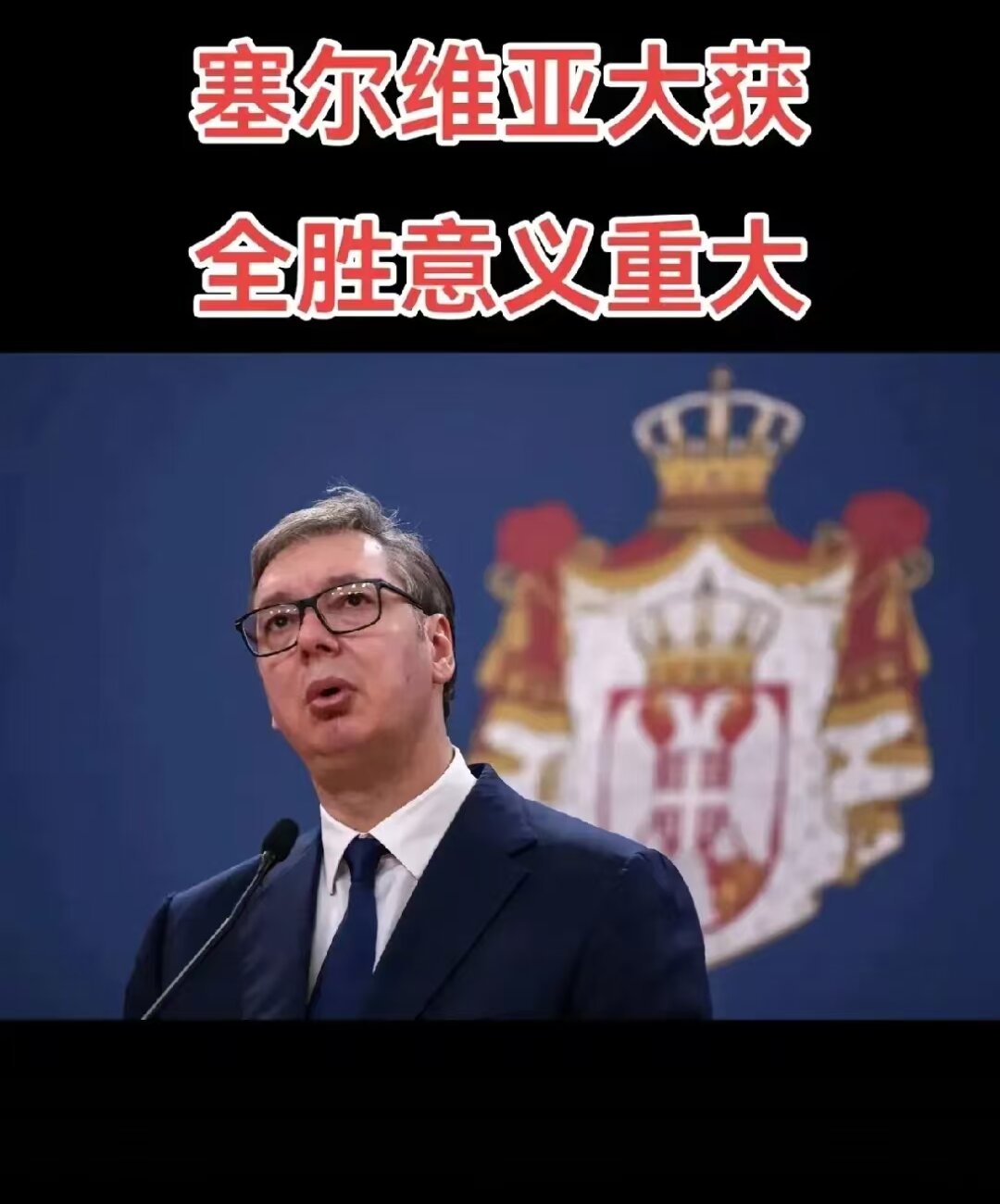 开云官网-塞尔维亚取得胜利,锁定半决赛席位