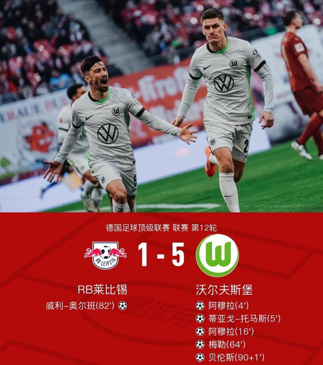开云体育-狼堡客场大胜，成功逆袭德国足球榜单的简单介绍