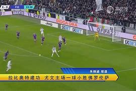 佛罗伦萨客场告捷,积分抢先一步 佛罗伦萨客场告捷,积分抢先一步