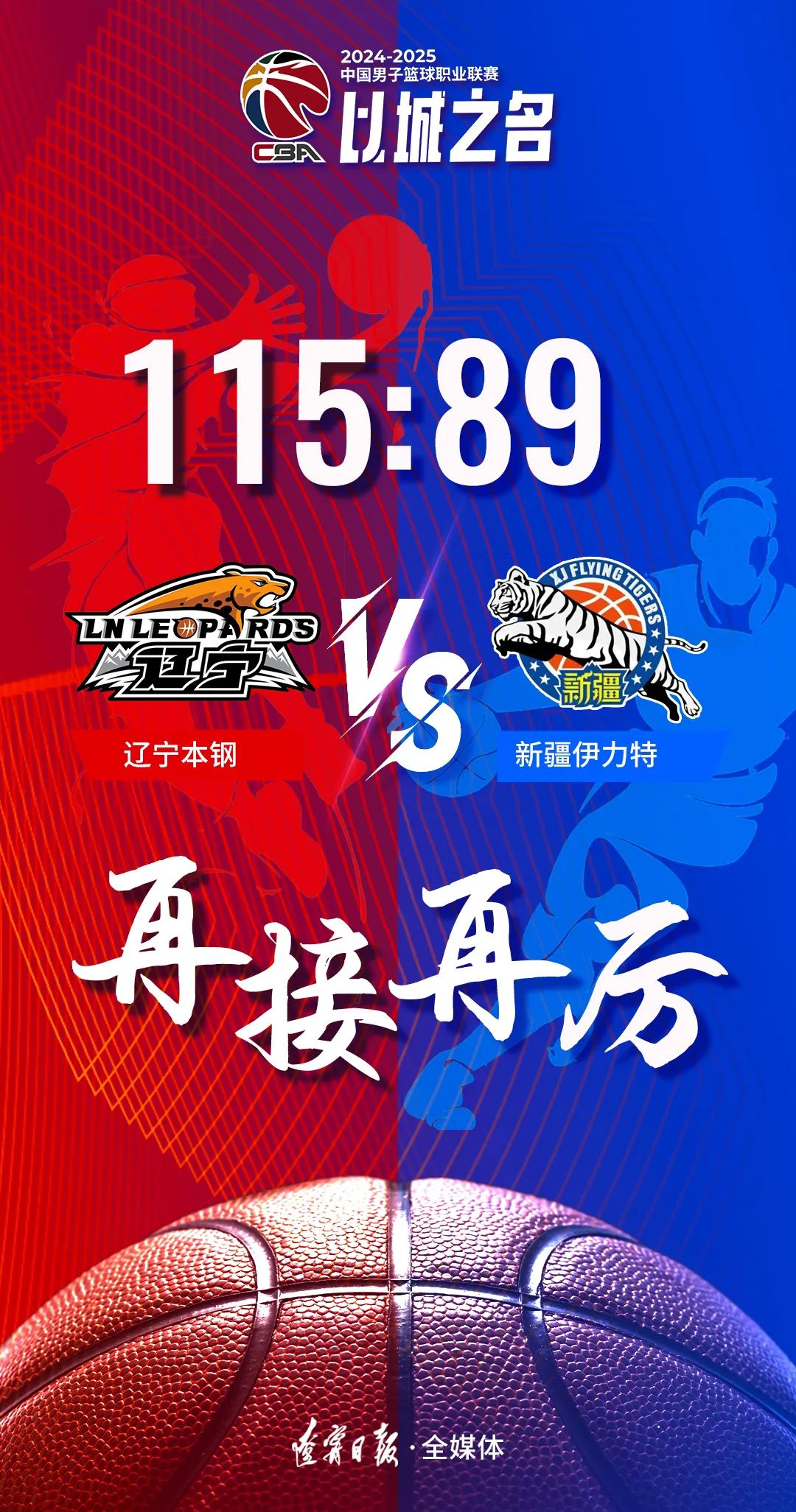 开云平台-山东男篮击败辽宁队，取得半决赛入场券