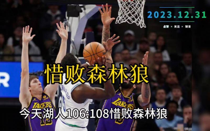 开云体育入口-湖人队再胜森林狼，双核心狂砍+分