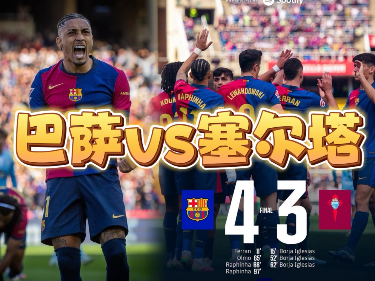 包含巴塞罗那主场连胜,晋级之路无人能敌的词条 包含巴塞罗那主场连胜,晋级之路无人能敌的词条