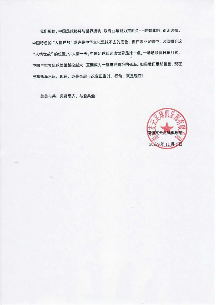 中超球队获赞球迷支持,发表致谢信 中超球队获赞球迷支持,发表致谢信
