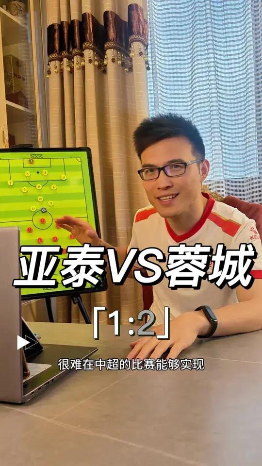 长春亚泰客场逼平对手,保持不败形势的简单介绍 长春亚泰客场逼平对手,保持不败形势的简单介绍