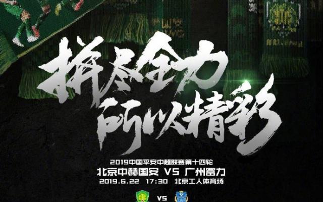 开云体育下载-关于广州富力主场迎战重庆，豪气追求胜利的信息