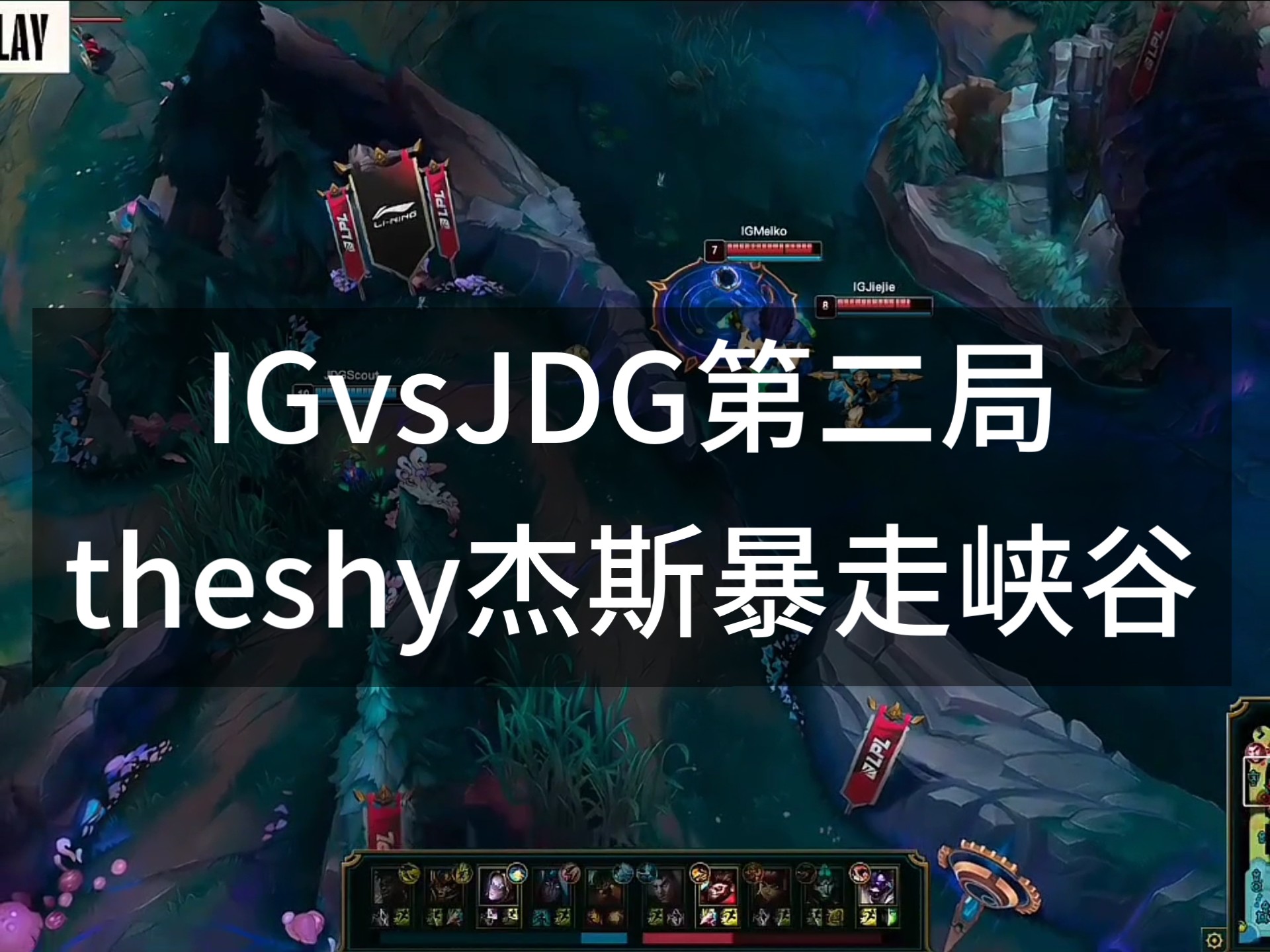 开云体育官网-IG翻盘JDG，JackeyLove关键团战开团秒人宿命之战入围赛，锁定晋级资格的简单介绍