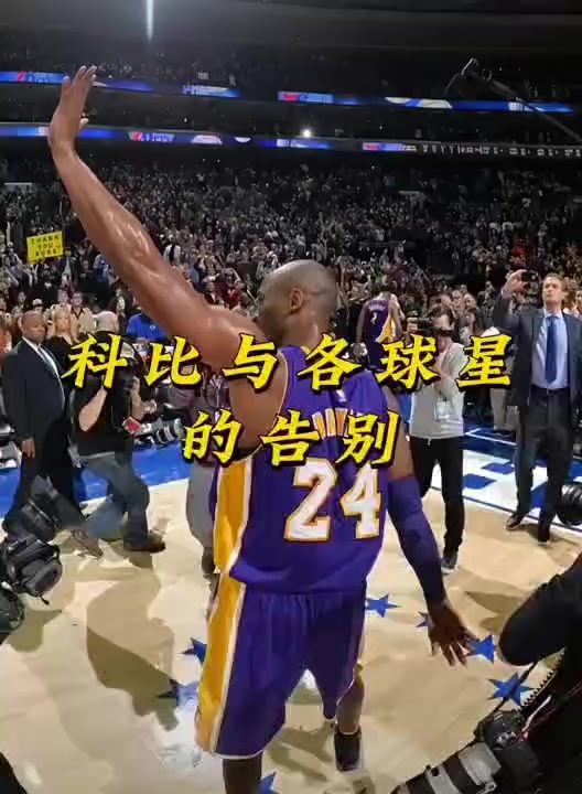 包含科比重返场友欢呼球迷开启争议的词条 包含科比重返场友欢呼球迷开启争议的词条