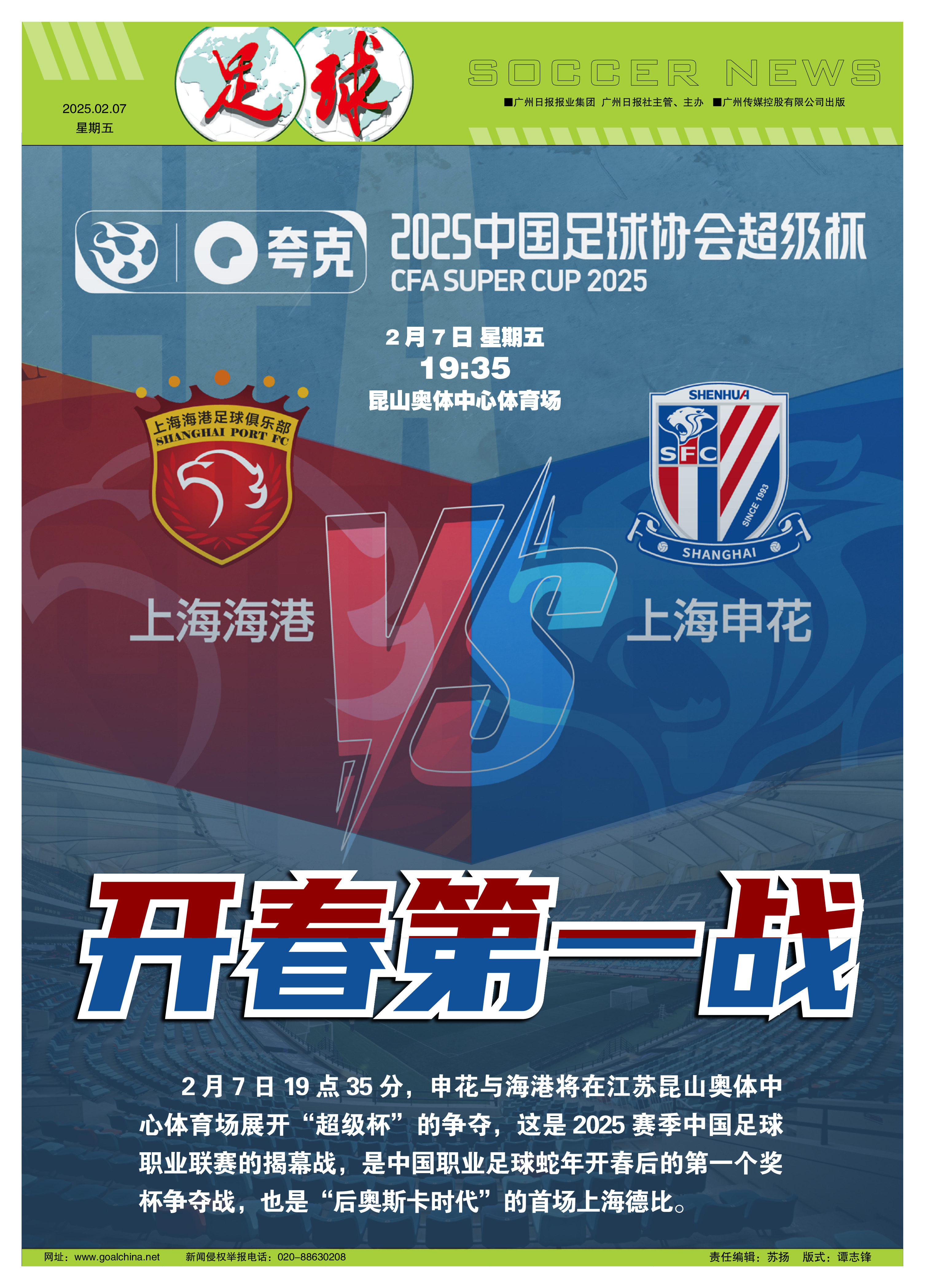 开云体育入口-上海绿地申花紧追不舍,争夺冠军梦想正燃的简单介绍